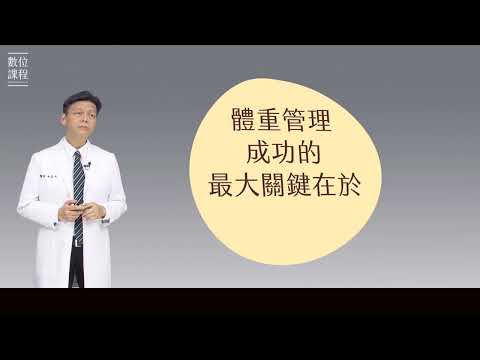 衛生福利部國民健康署 - 肥胖防治