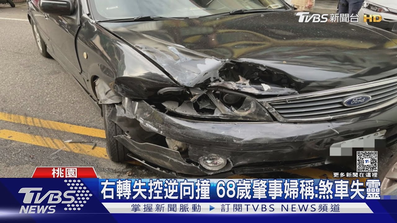 右轉失控逆向撞　68歲肇事婦稱：煞車失靈