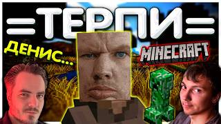 Криперы взорвали дом I Максимальное терпение в Майнкрафте #7
