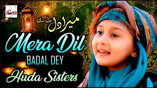 Huda Sisters - Mera Dil Badal De - 2020 New - YouTube