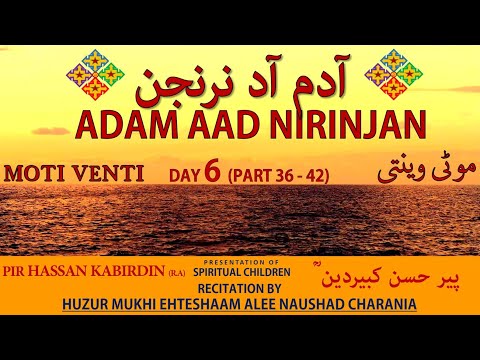 MOTI VENTI (Part 36 to 42) RUHANI VISAAL RECITED BY EHTESHAAM ALEE