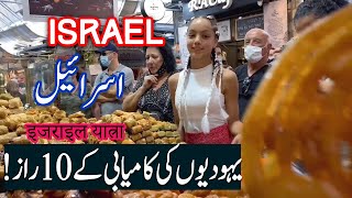 Israel - Small But Outstanding | The Startup Nation | 10 Jewish Business Secrets You MUST Know
