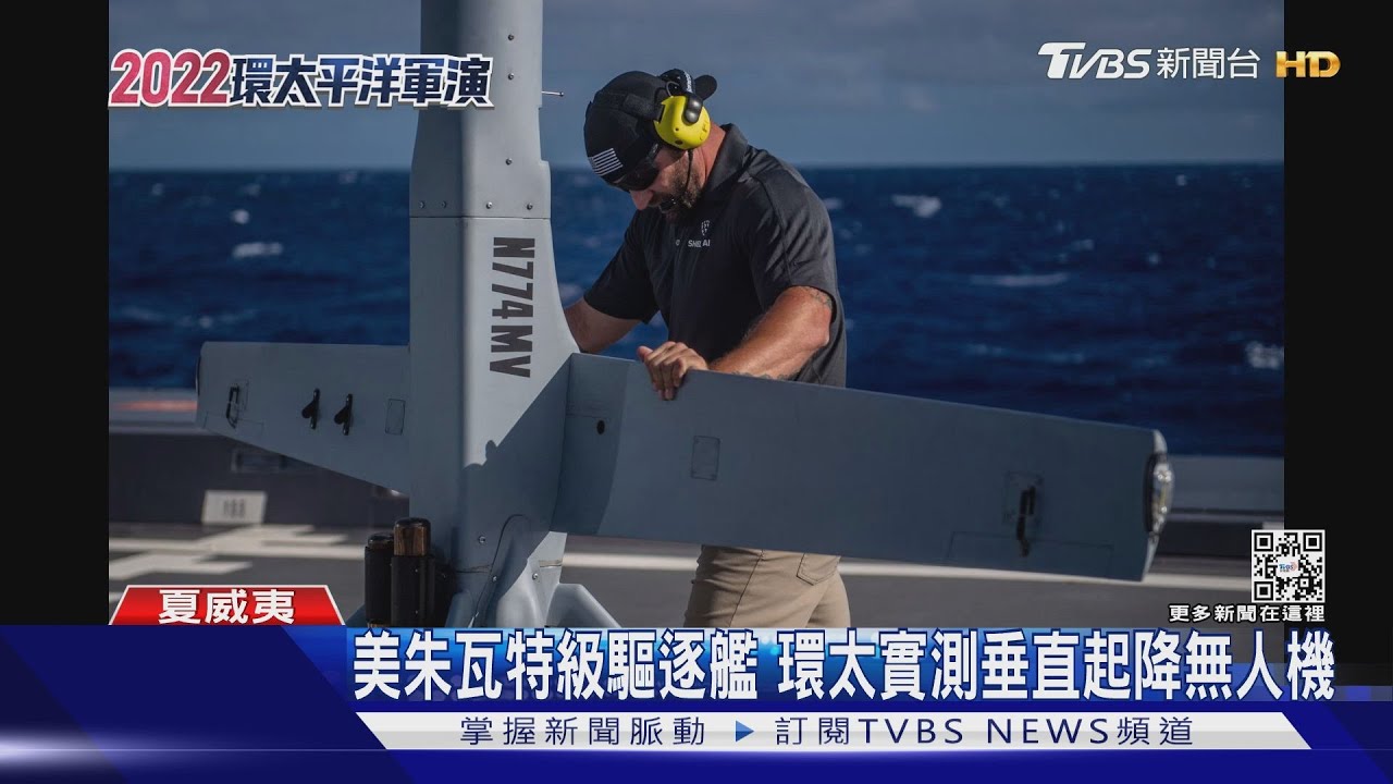 安倍遇刺後 環太軍演自衛隊軍官首受訪!美實測垂直起降無人機