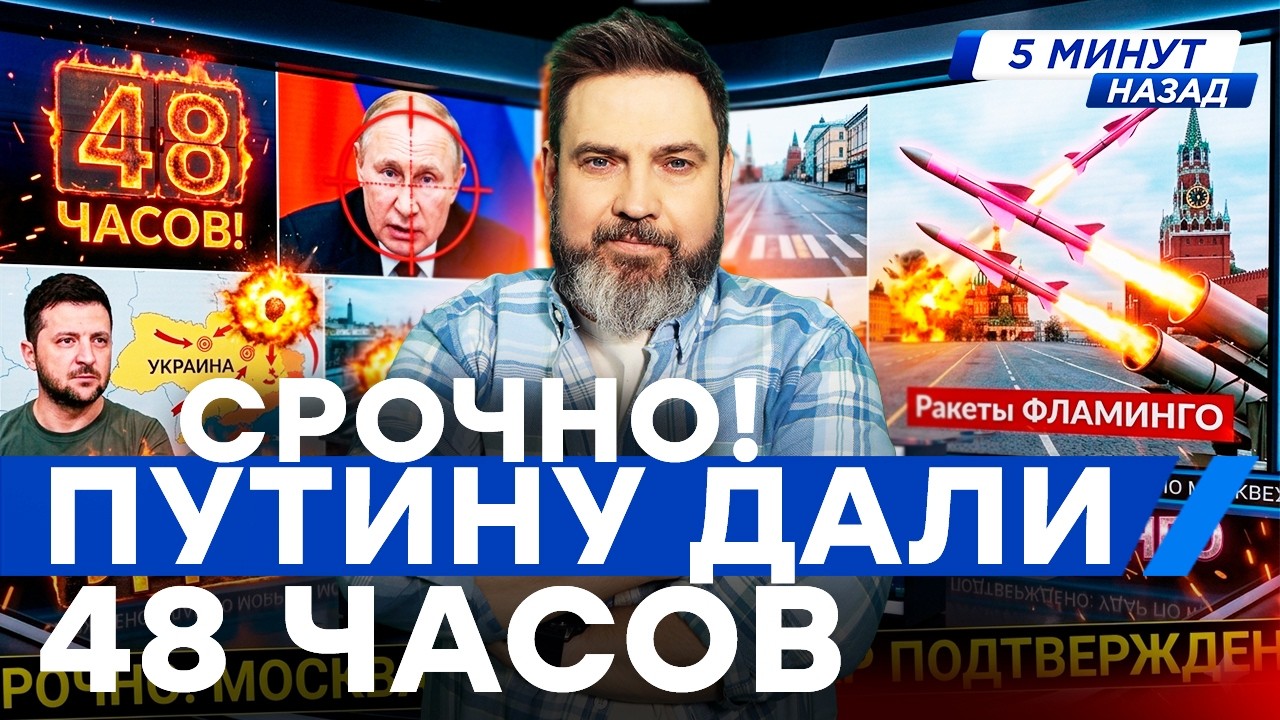 Украина готовит УДАР! Москва ПАРАЛИЗОВАНА! Кремль СОДРОГНУЛСЯ - "Фламинго" ВЗ