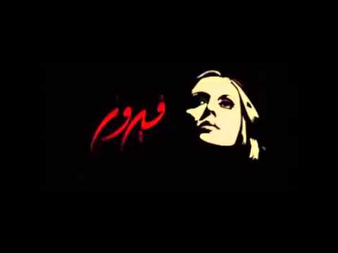 فيروز - الأوضة المنسية