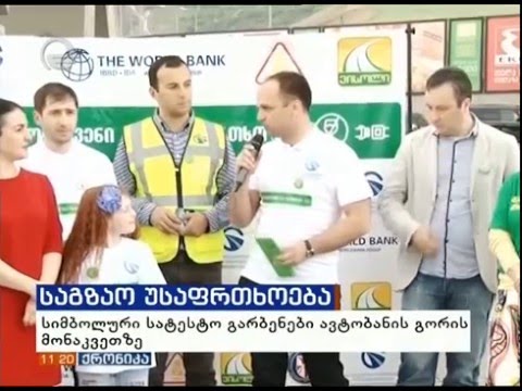 უსაფრთხო მგზავრობის ცნობიერების ამაღლების კამპანიაში – „ვისოლიც“ ჩაერთო