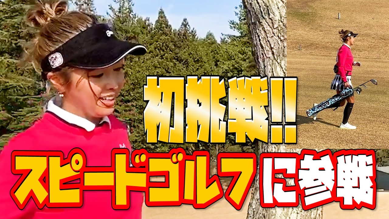 【疲労困憊】スピードゴルフに初挑戦したら大健闘の結果に