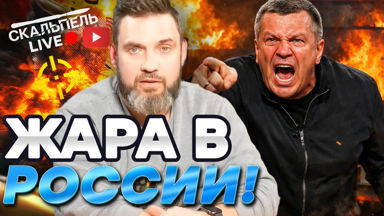 СОЛОВЬЕВ в БЕШЕНСТВЕ ОРЕТ в ЭФИРЕ! ПРОПАГАНДИСТЫ ЗАВЫЛИ! Хотелки РФ ПОСЛАЛИ! 