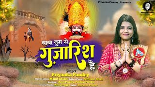 Baba Tumse Gujarish Hai Mujhe Lene Tumhi Aana — बाबा तुमसे गुजारिश है मुझे लेने तुम्ही आना devotional song
