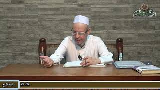 71 الشيخ - أحمد الهجين الأزهري.(الفائدة الأولى والثانية) التى تختم بها قاعدة (اليقين لا يُزال بالشك)