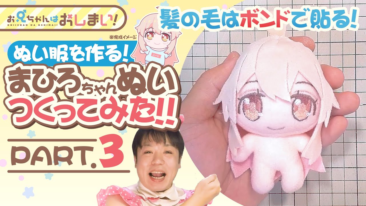 「緒山まひろ」の作り方の動画