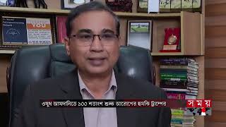 এ সময়ের বাণিজ্য। সকাল ১১টা।  ০৩ আকোটবর ২০২৫