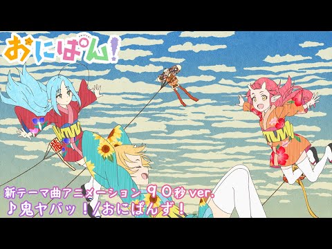 ED1 «Oniyaba!» — Onipans!