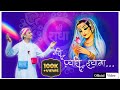 Meri Pyaari Shyaama Ll Official Video Ll Govatsh Vitthal Ji Ll Radha Rani Bhajan Ll 2024