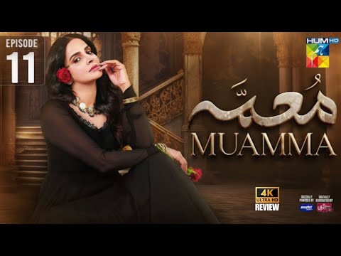 Muamma | Episode 11 [Eng Sub] - 24 Jan 2026 [ Saba Qamar & Ali Ansari ] HUM TV Drama - HD Review
