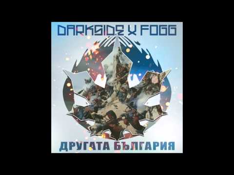 DarkSide X Fogg - Другата България (Prod By Pez)
