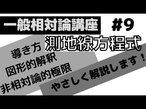 測地線について詳しく解説