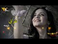 Yaara Sharabi Shoma Pashto Song Slowed Reverb Pashto Song Video Viral