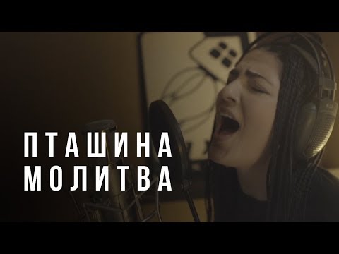 Тизер «Пташина молитва» LAURA MARTI feat. KATYA CHILLY
