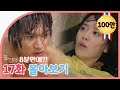 Boys Over Flowers Summary 17ep SUB