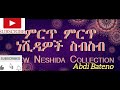 Non Stop Islamic Amharic Neshida ምርጥ የአማርኛ ነሺዳ ስብስብ Abdi Bateno AbdiBa