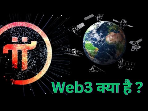Pi Network Web3 Ecosystem क्या है ? What Is Web3 ।  Web3 Explain In Hindi
