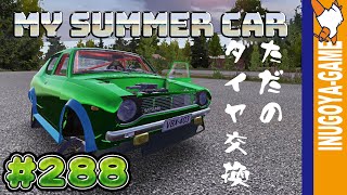 [MY SUMMER CAR実況]タイヤ交換とパーツつける#288