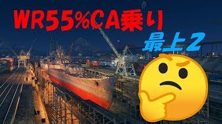 WR55%CA乗りはこう考える！最上編２