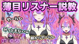 薄目にするリスナーを朝から説教して滝行に行かせたがるヴィヴィ【ホロライブ切り抜き/綺々羅々ヴィヴィ】