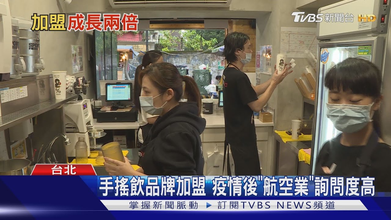 青年創業「當頭家」!疫情裁員潮 投資加盟詢問夯