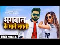 Bhagwan Ke Mane Lagni Zindagi Song Pawan Singh Jadu Bharal Ankhiya New Song 2022