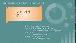 파이썬과 파이게임으로 배우는 코딩 03