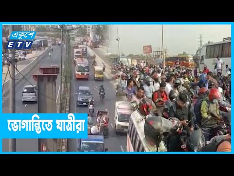 মহাসড়কে যানজট নেই, আছে বাস সংকট