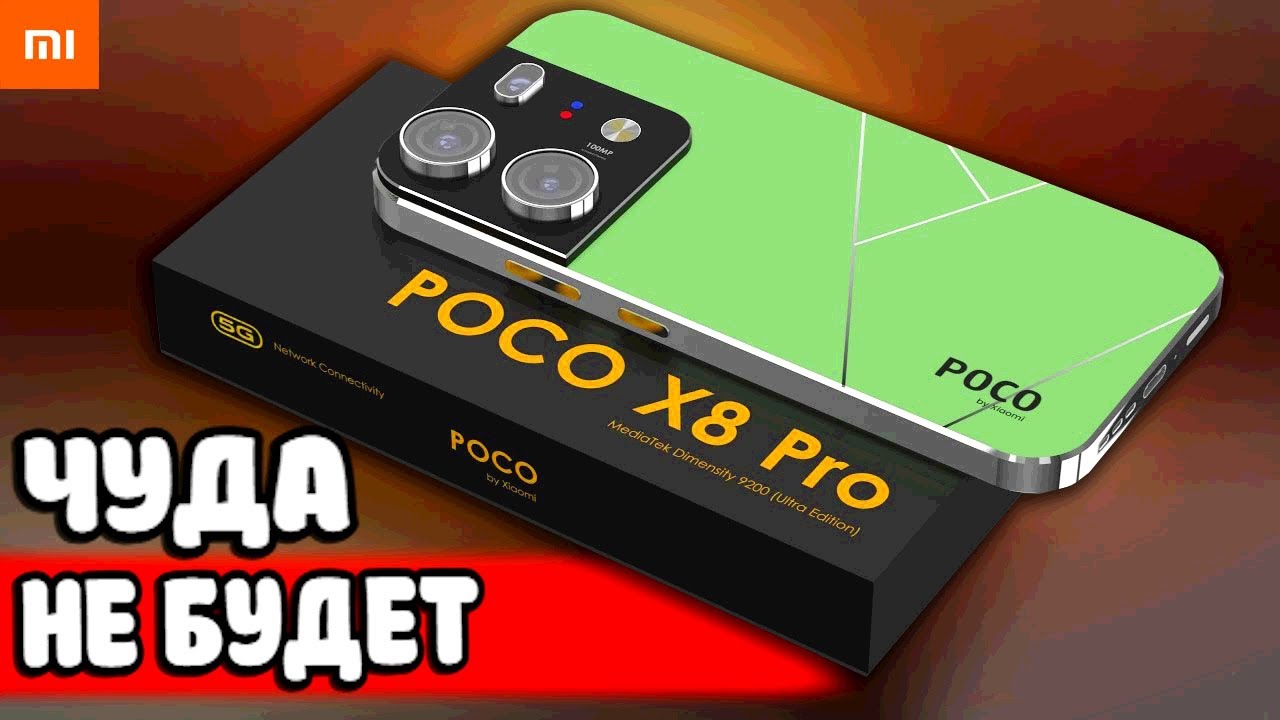 POCO X8 PRO - не ждите Чуда 🤬