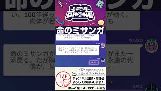 【ガーティックフォン】3週間考えたお題「命のミサンガ」を出題する配信者【Gartic Phone】#shorts
