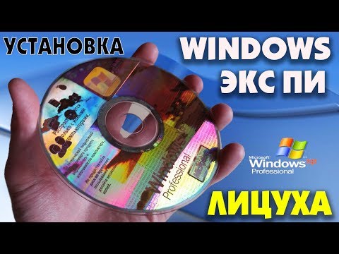 Установка лицензионной Windows XP Professional Video