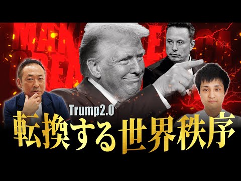 【トランプ圧勝】衝撃の人事発表続く…トランプ“新政権”で世界秩序は？戦争は止まる？日米関係は？— メディアが絶対報じない「不都合な真実」を徹底討論！【石田和靖×カナダ人ニュースやまたつ】