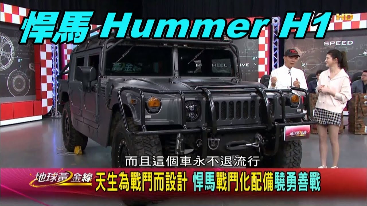 悍馬H1回歸在即 亞洲車神陳和皇搬出珍藏