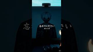 【合掌】忘れてください 歌ってみた  【ヨルシカ】 #shorts