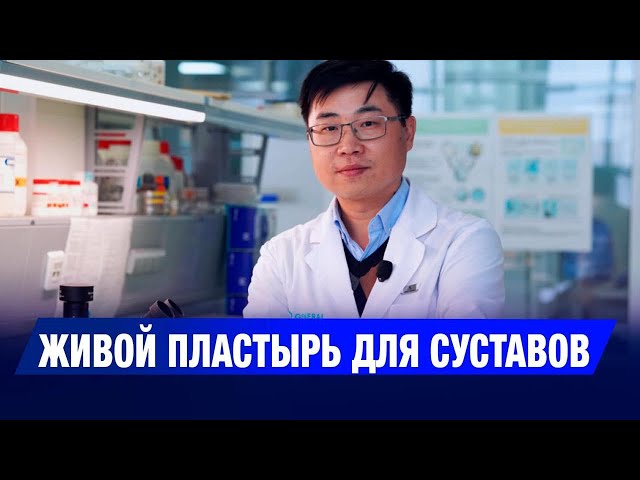 Люди республики: как казахстанский биотехнолог меняет медицину