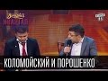 Коломойский и Порошенко - кто кого уволил? Приват Банк - гарант конституции Украины ...