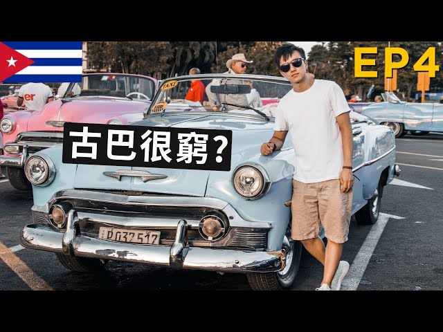 Výslovnost videa 古巴 v Čínský
