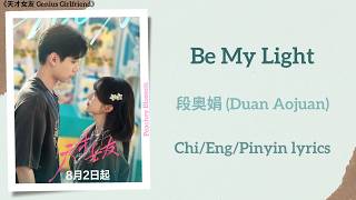 Download lagu Be My Light - 段奥娟 (Duan Aojuan)《天才女友 Genius Girlfriend》Chi/Eng/Pinyin lyrics mp3