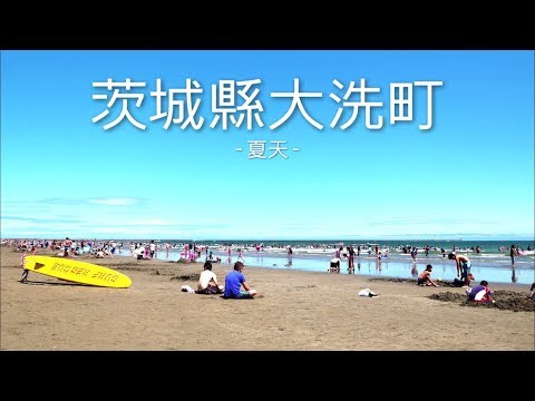 人間発達文化学類 日本大洗町宣傳影片（短篇・夏）