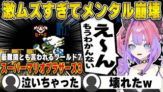 マリオ３の難関ワールド７で喜怒哀楽が爆発するヴィヴィ【ホロライブ/FLOWGLOW/フロウグロウ/綺々羅々ヴィヴィ/切り抜き】