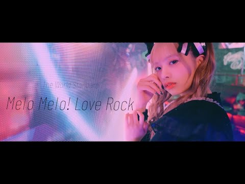 わーすた(WASUTA)「メロメロ！ラヴロック」(Melo Melo! Love Rock)