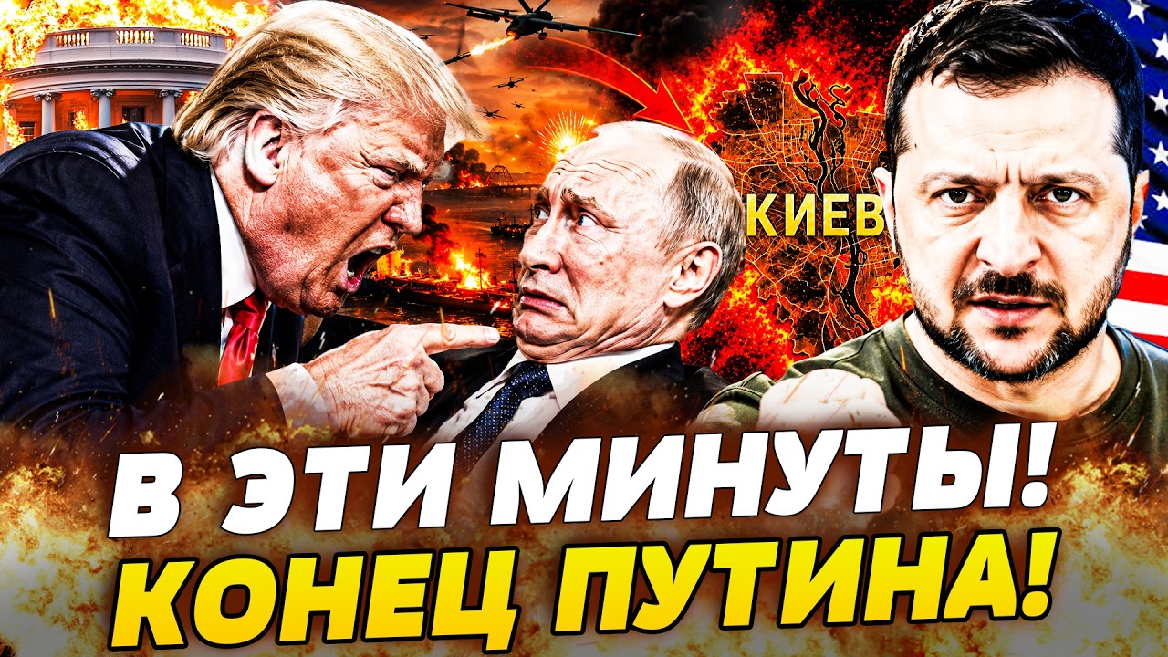 💥МИНУТЫ НАЗАД! ВЗРЫВ В США! ТРАМП РАЗРЕШИЛ ТО, ЧТО УБЬЕТ РОССИЮ! УКРАИНЦЫ ЖДА