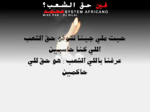 FIN HAK CHAAB mohammad system africano