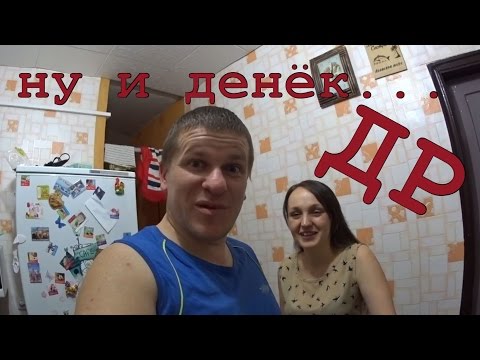 День Рождения часть 3 // Застолье // В деревне очень скучно...