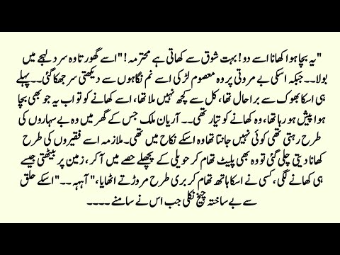 Urdu Novel | قیدِ چاہت | Forced Marriage Novel | Emotional Love Story | BOLD Romantic Novel 